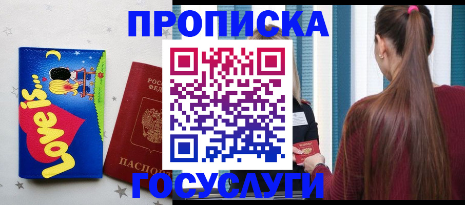 прописка для работы в Кирсанове