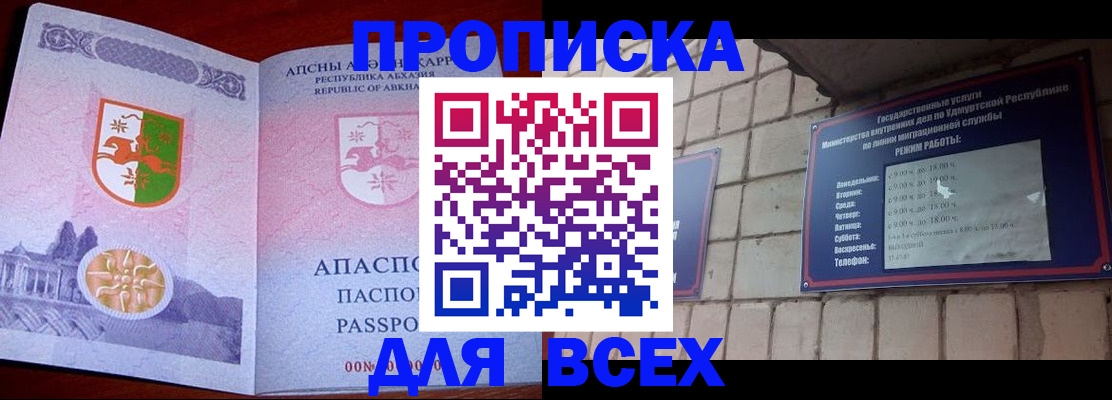 купить прописку в Кирсанове