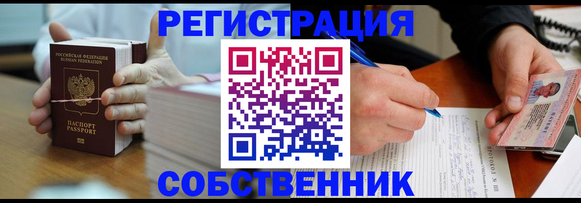 купить прописку в Кирсанове