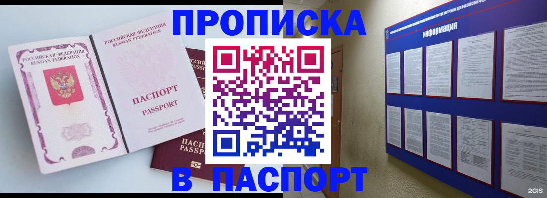 прописка ребенка в Кирсанове